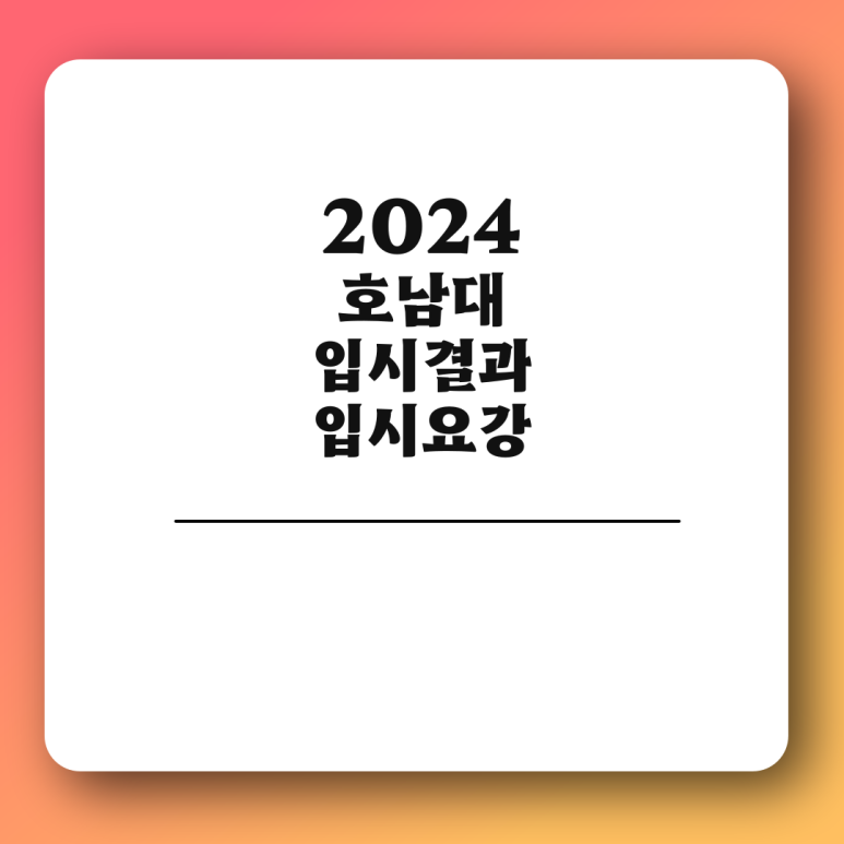 호남대학교(기숙사) 이미지