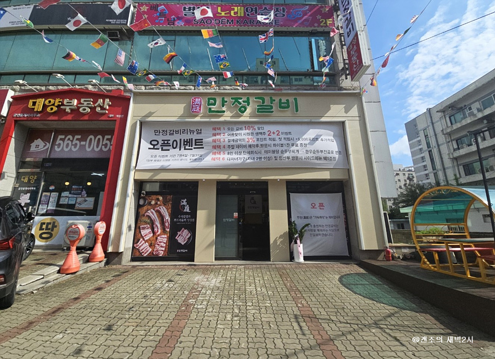 만정 갈비 이미지