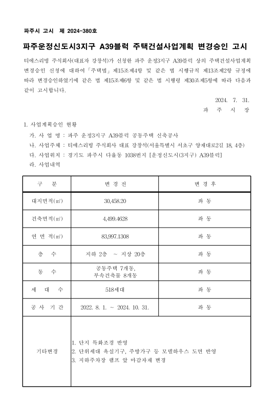 주식회사 티에스건설 이미지