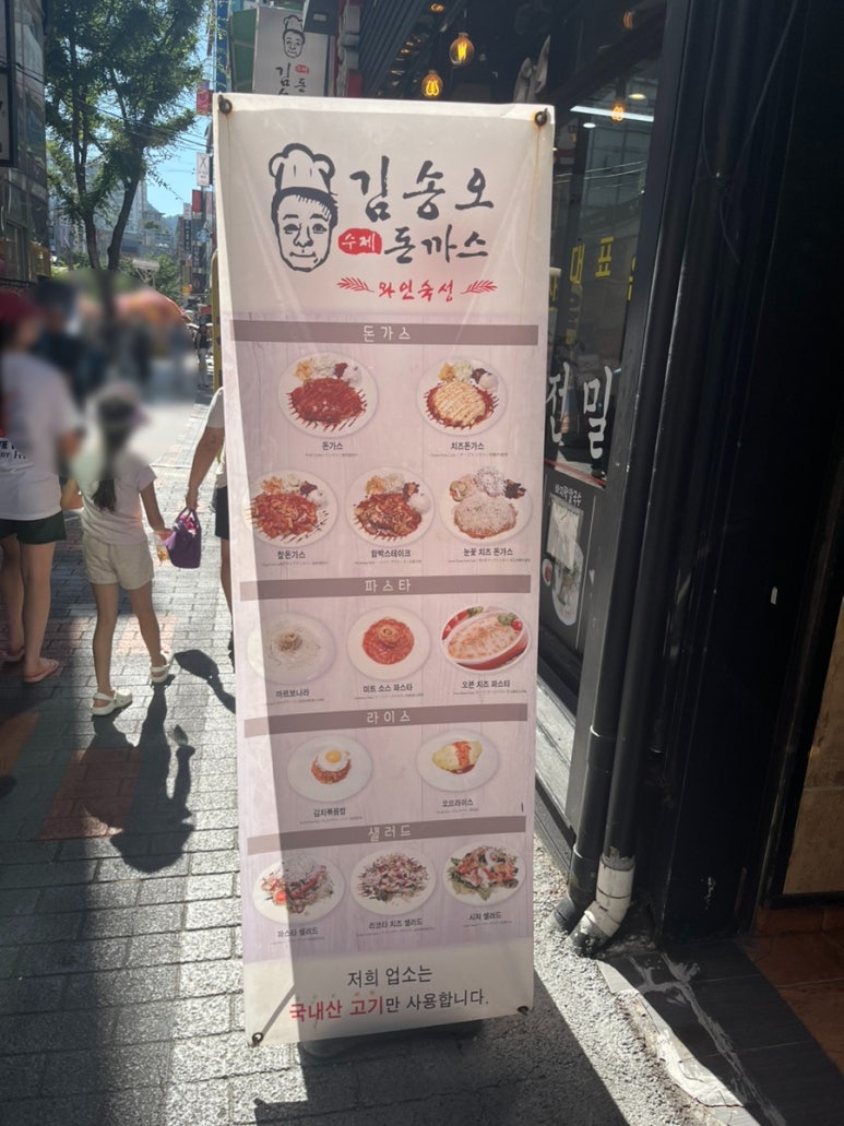 김송오돈까스 이미지