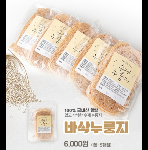 광주광산어등지역자활센터바삭누룽지 이미지