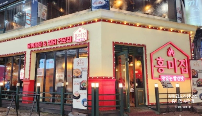 곱도리탕부평점 이미지