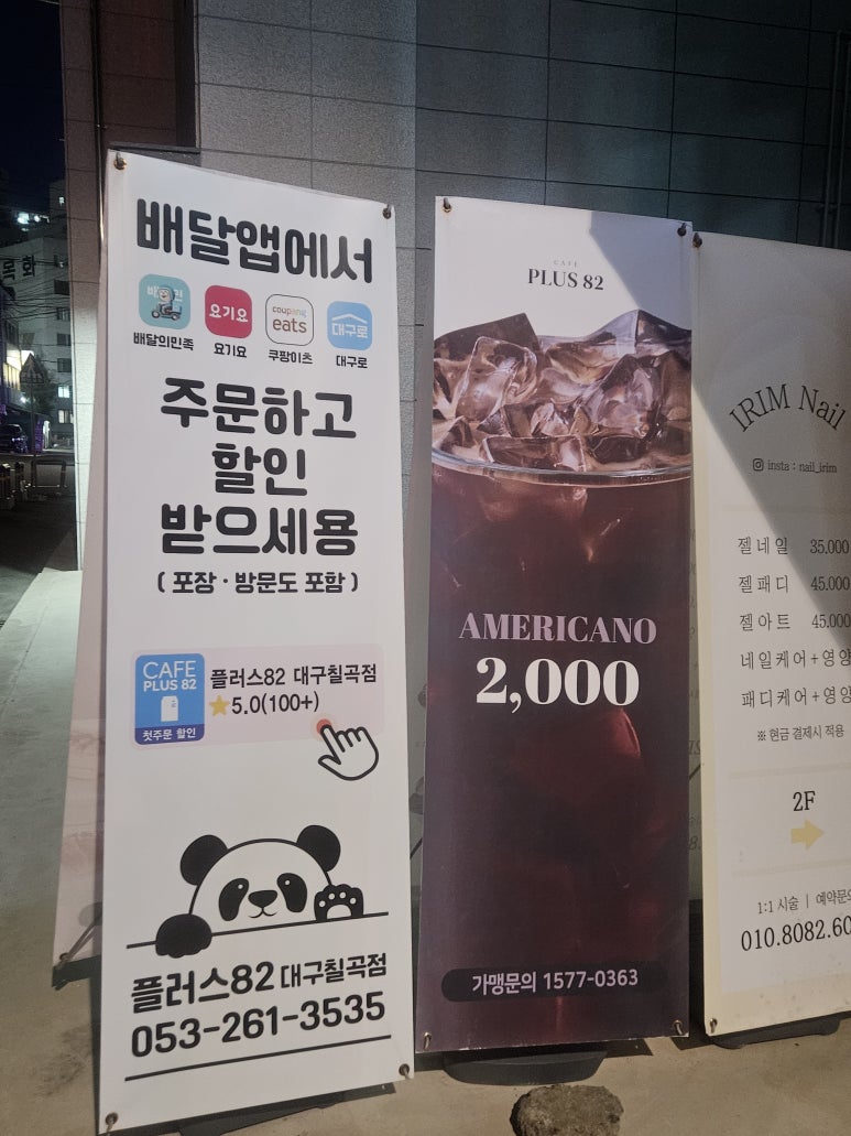 플러스82대구 이미지
