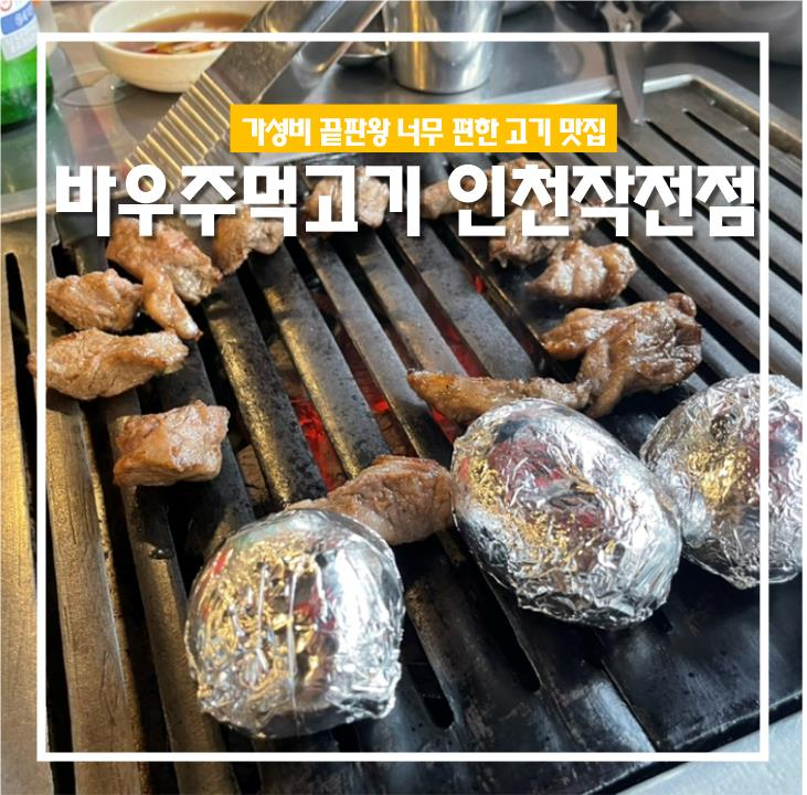 바우주먹고기 이미지