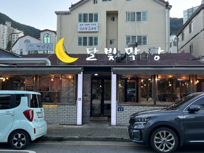 달빛막창 이미지