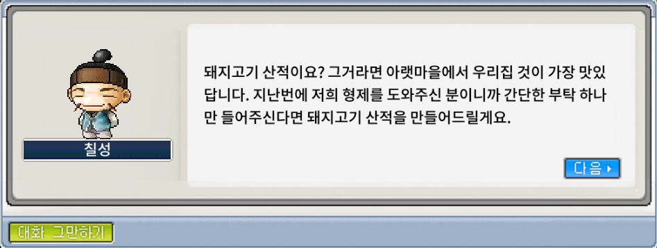 산적고기 이미지