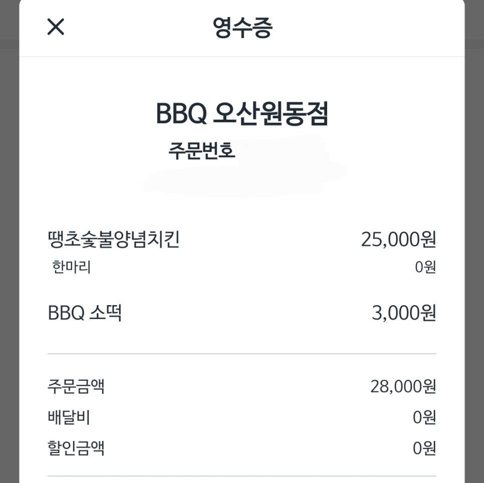 비비큐오산원동점 이미지