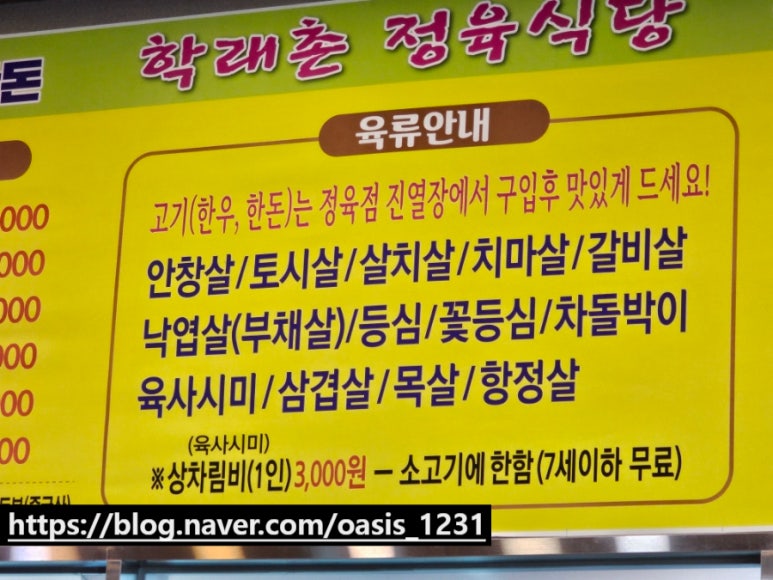 학래정육점 이미지