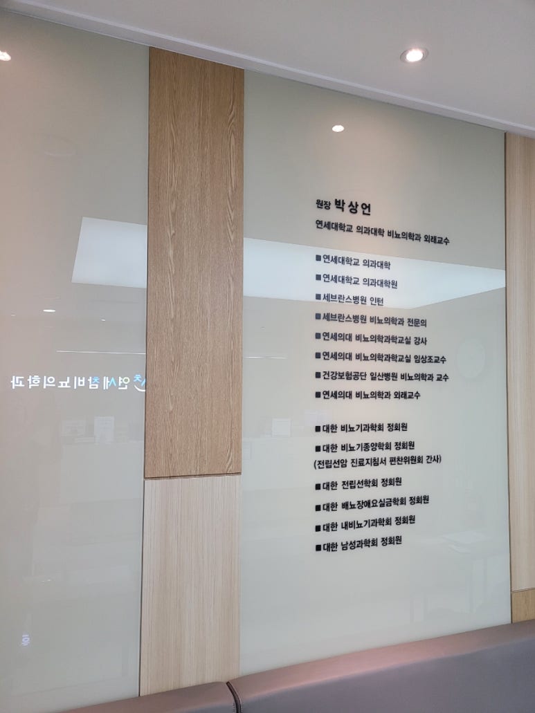 연세참비뇨의학과 이미지