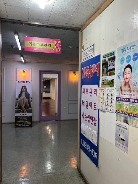 귀족뷰티(피부관리실) 이미지