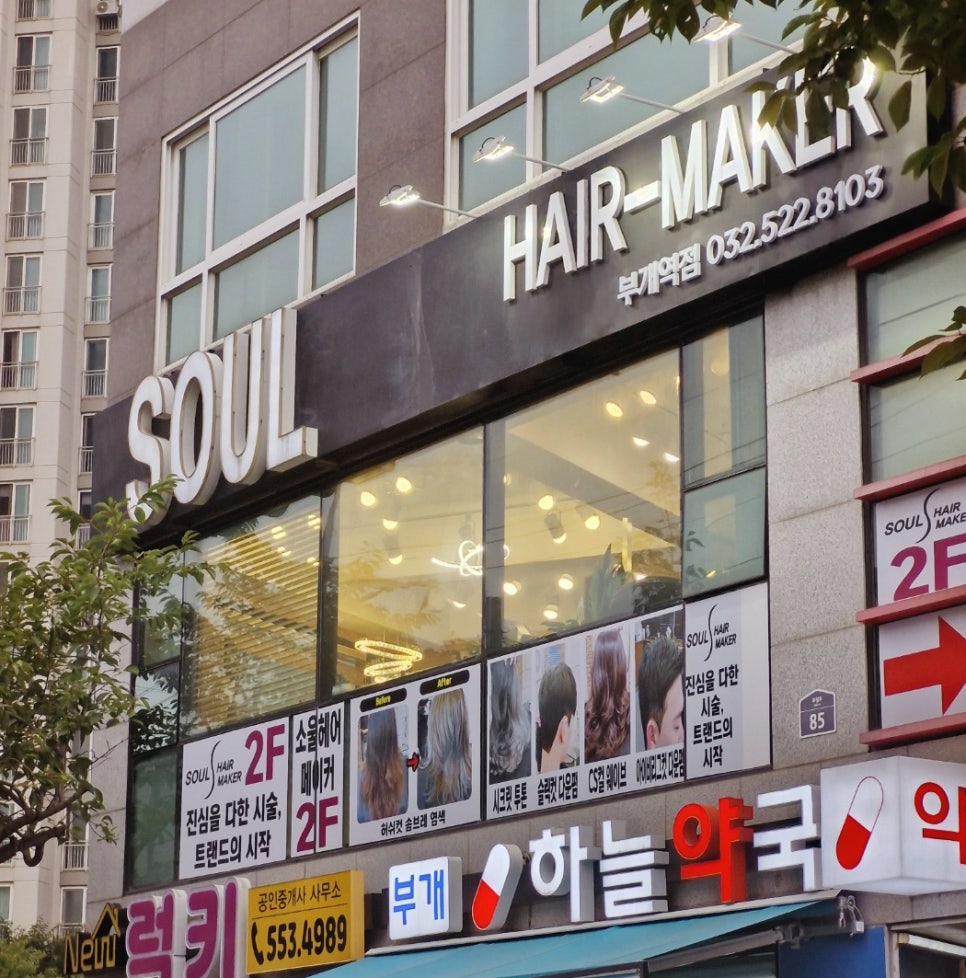 쏘울헤어샵 이미지