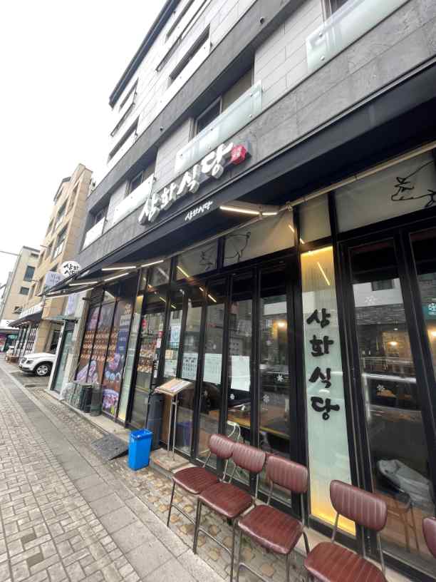 삼화식당 이미지