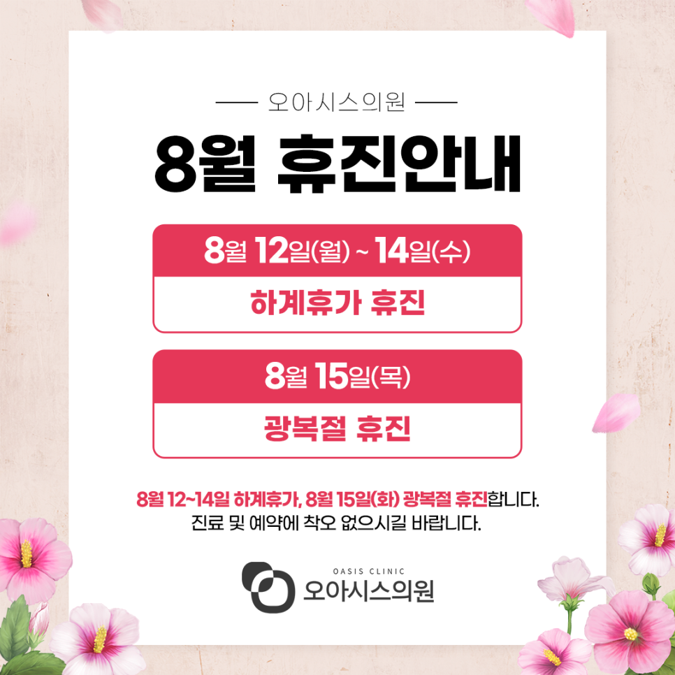 오아시스의원 이미지