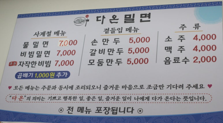 다온밀면 이미지