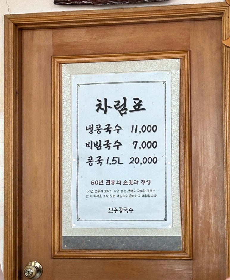 전통콩국.콩국수 이미지