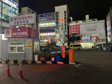 비엘식자재마트 이미지