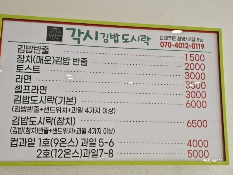 각시김밥도시락 이미지