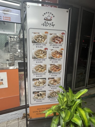 아담만두(잠실새내) 이미지