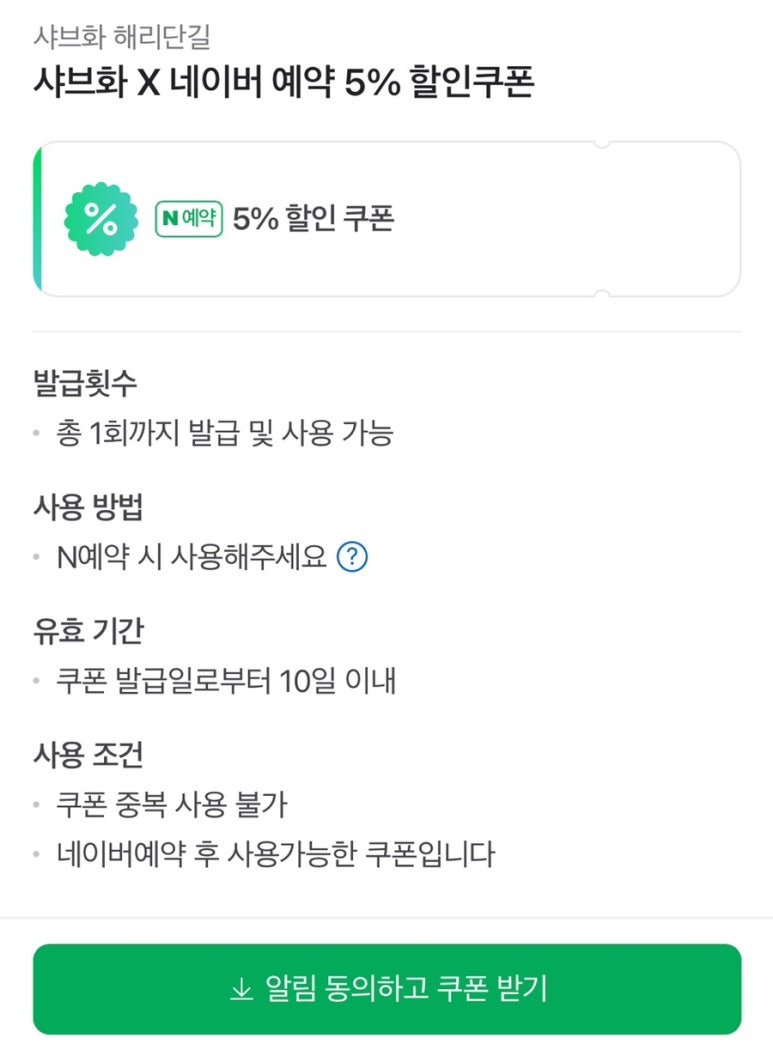 샤브화 해리단길 이미지