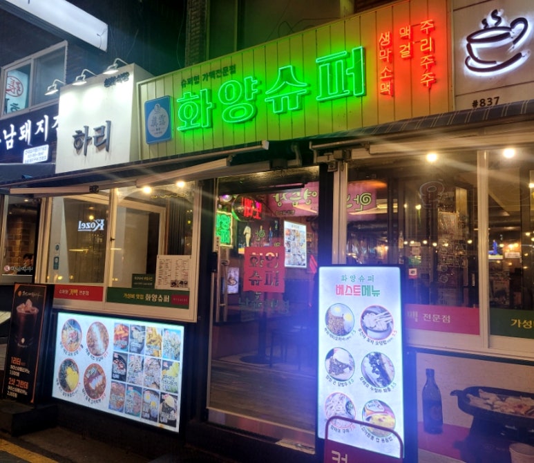 화양수퍼 이미지