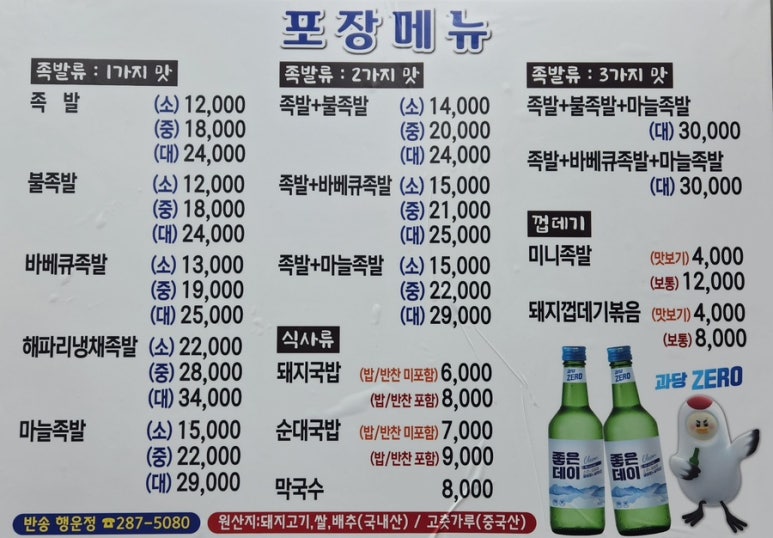 반송행운정왕족발 이미지