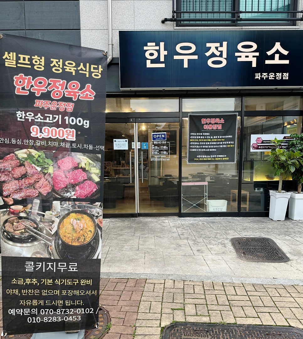 한우정육소 파주운정 이미지