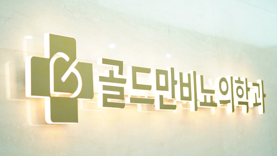 잠실서울비뇨기과의원 이미지