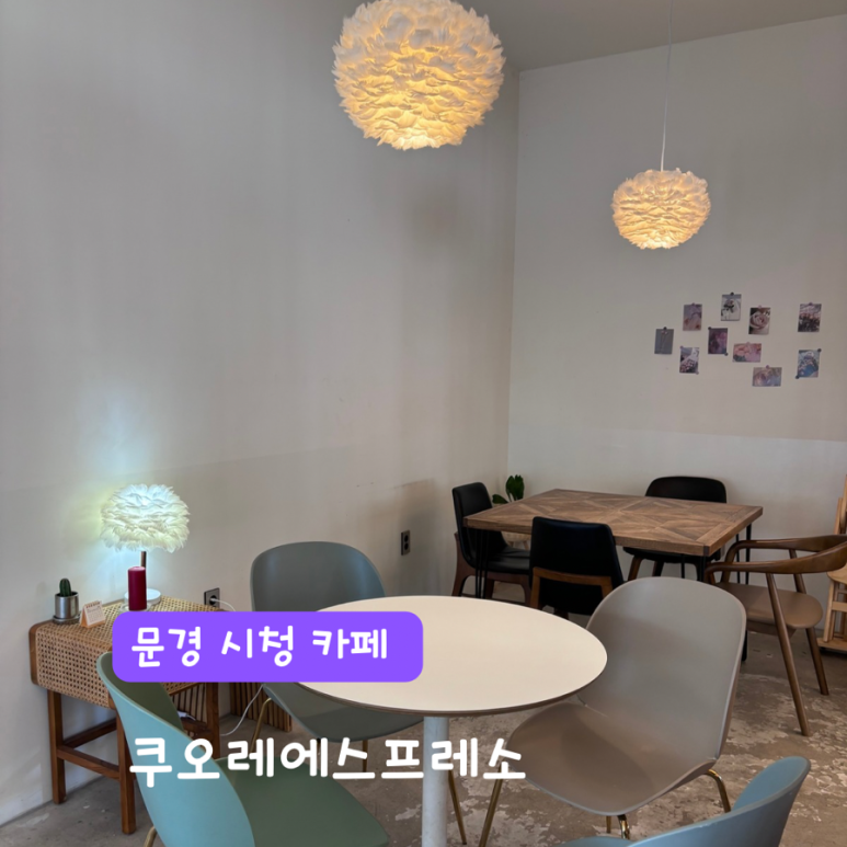 쿠오레에스프레소문경 이미지