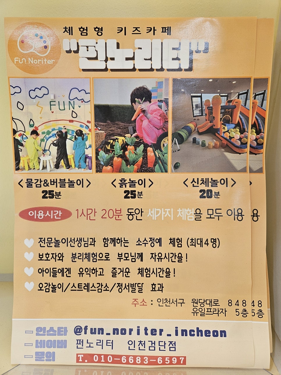 펀노리터인천 이미지