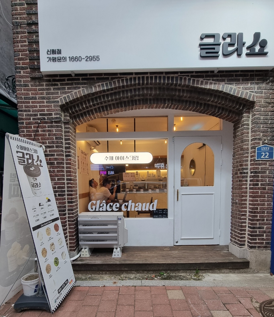 글라쇼 신림점 이미지