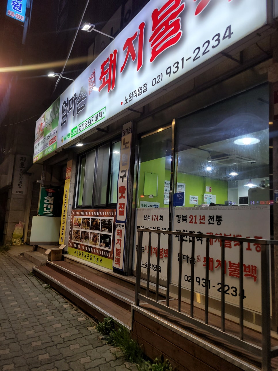 불쌈냉면.국수 이미지