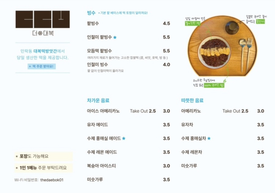 대복떡방앗간 이미지