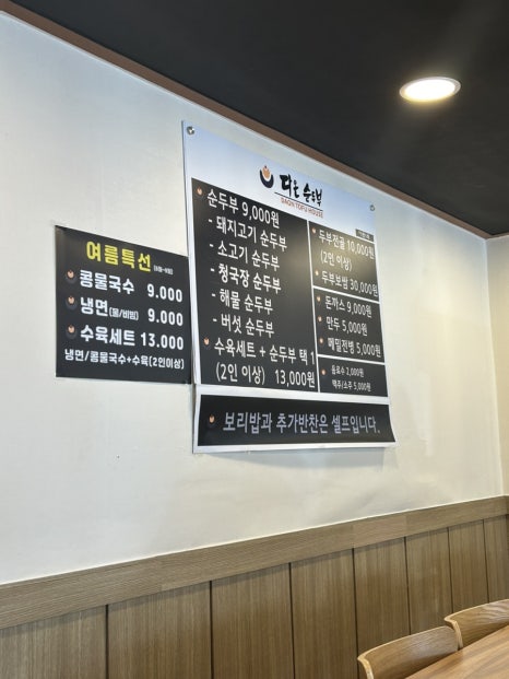 다온 순두부 이미지