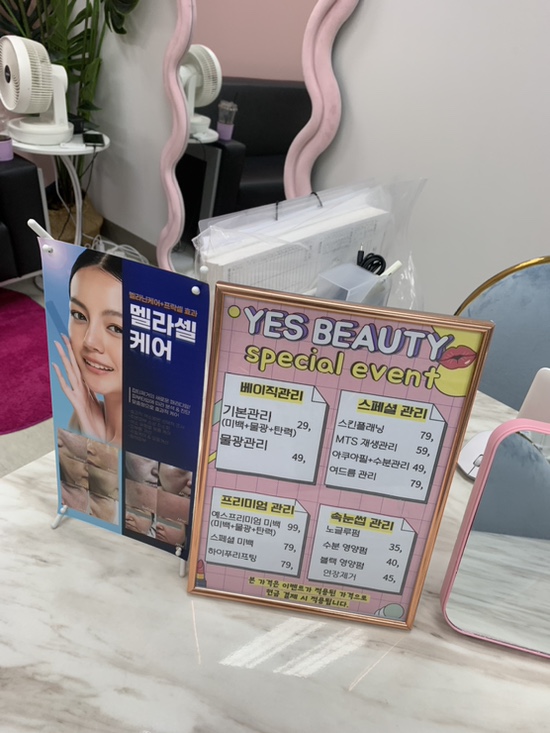 예스뷰티샵 이미지