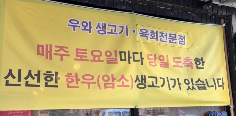 우와생고기 이미지
