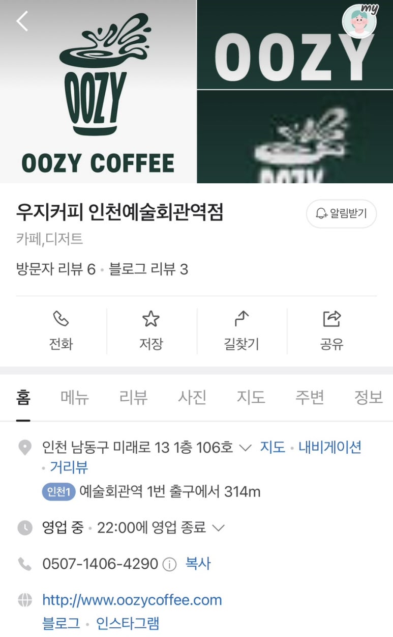 우지커피인천예술회관역점 이미지
