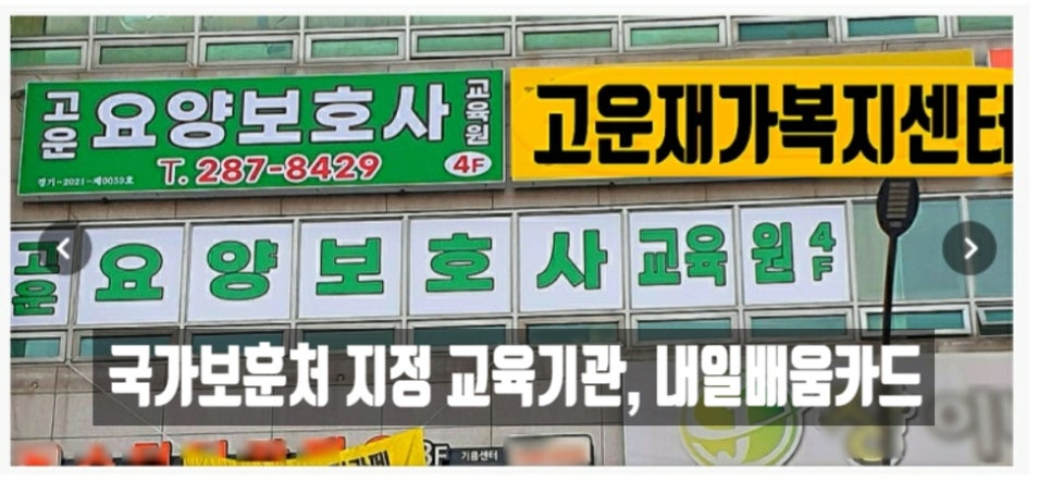 이젠요양보호사교육원 이미지
