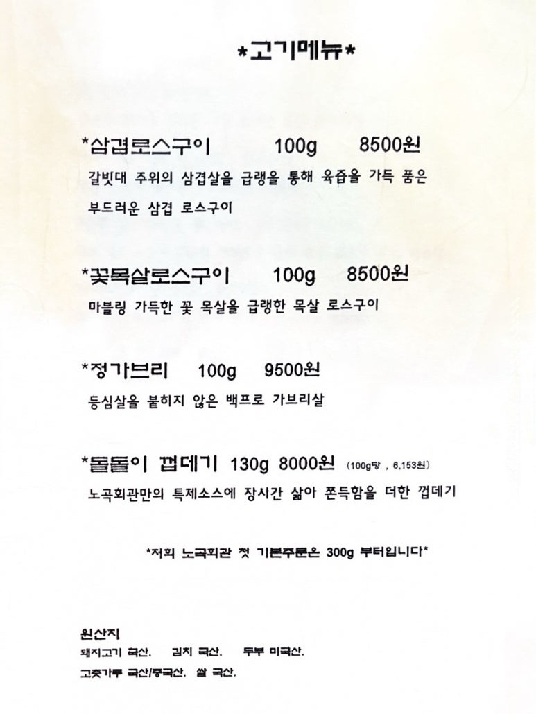 노곡회관일산동점 이미지