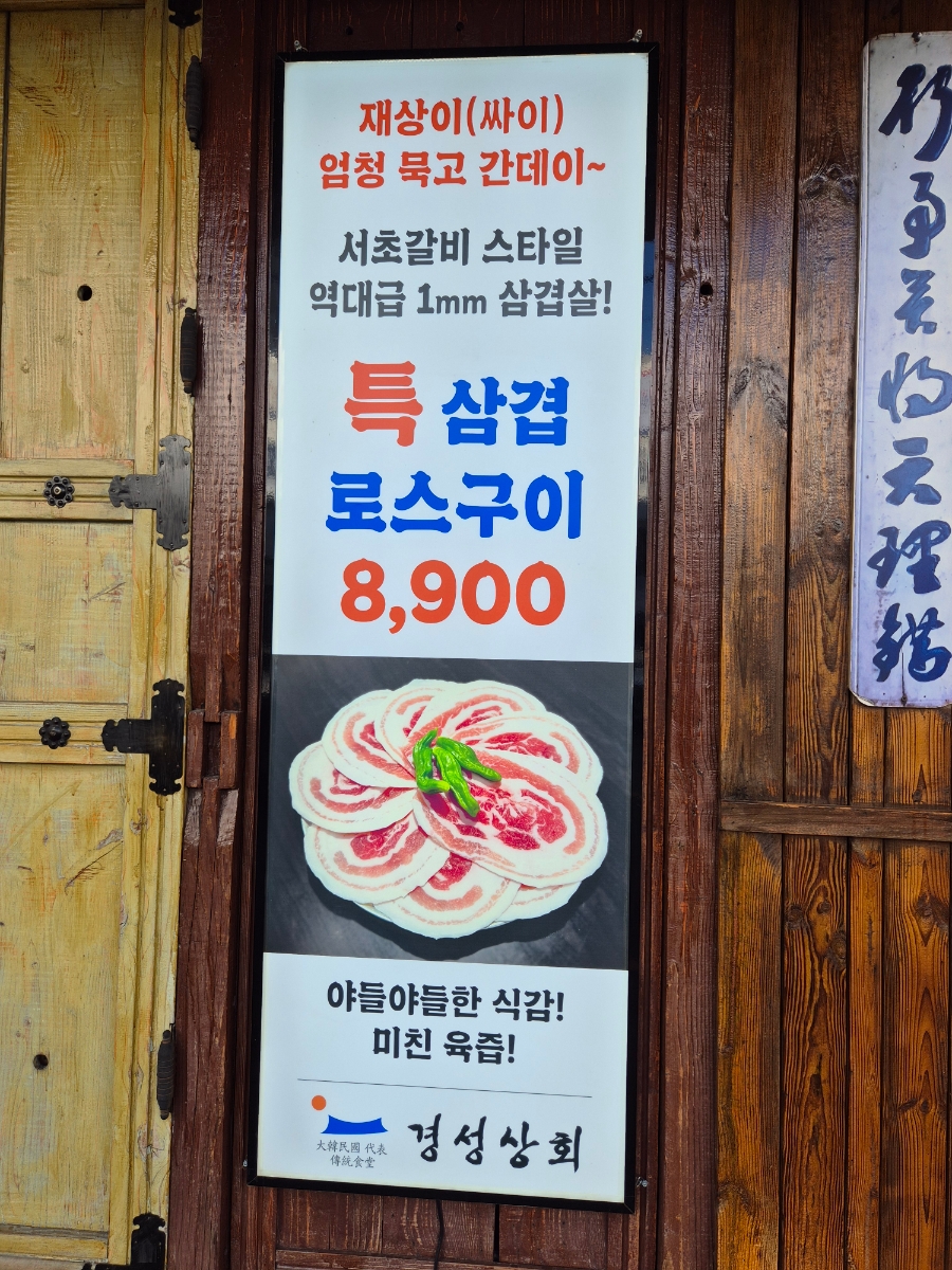 경성상회 창원점 이미지