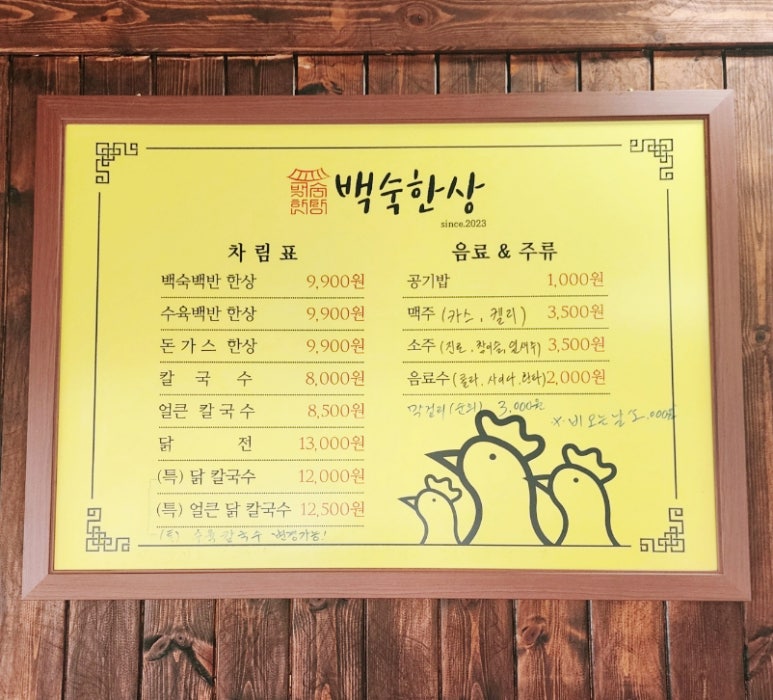 광주 백숙한상 양림점 이미지