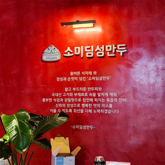 소미딤섬만두 이미지
