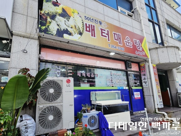 배터매운탕 이미지