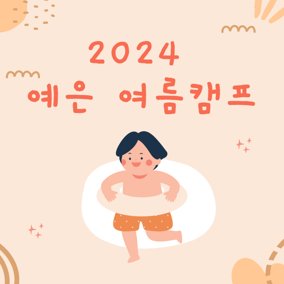 예은아이어린이집 이미지