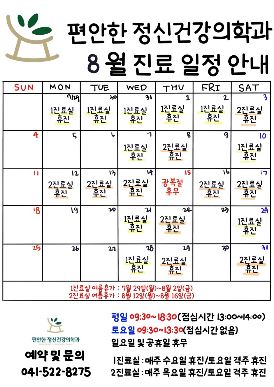 편안한정신건강의학과의원 이미지
