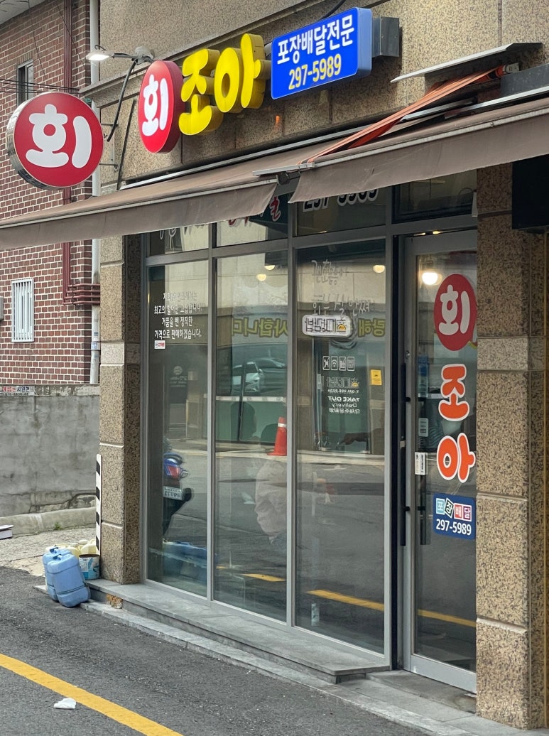 회조아 이미지