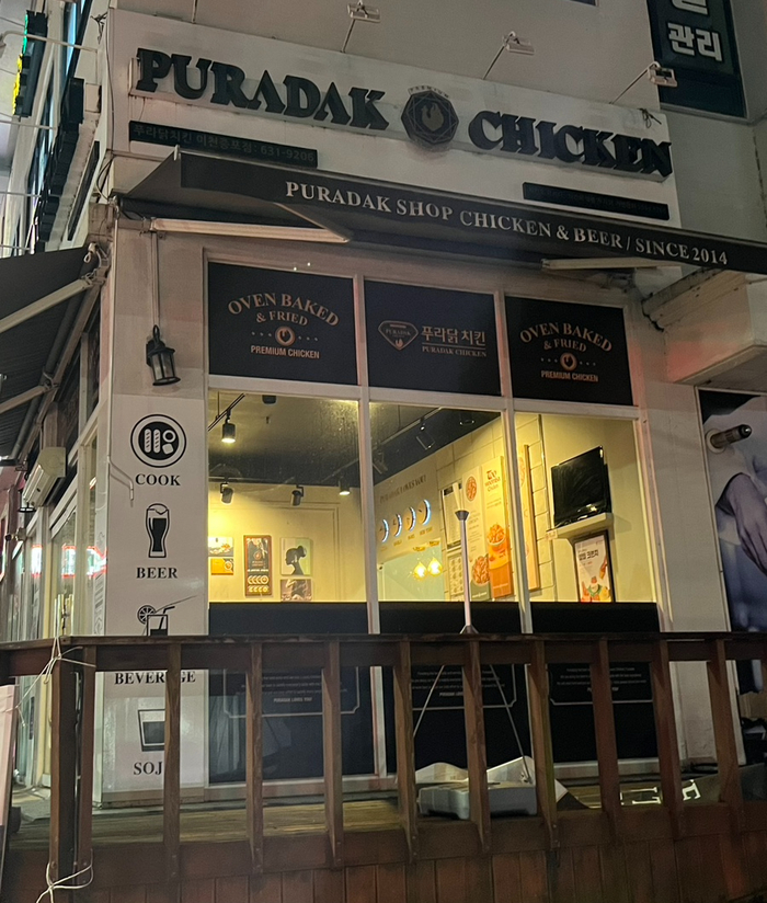 푸라닭이천 이미지