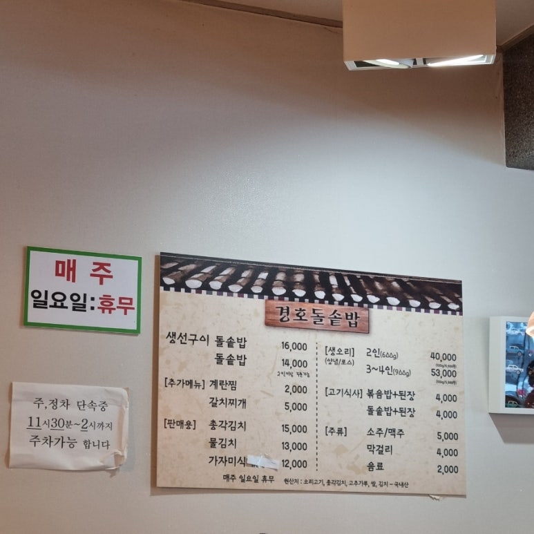 경호생오리 돌솥밥 이미지