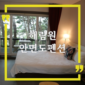 해림원 이미지
