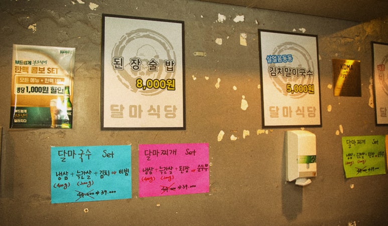 달마식당 이미지
