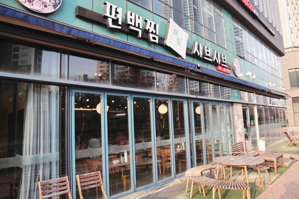 채움편백찜샤브샤브 이미지